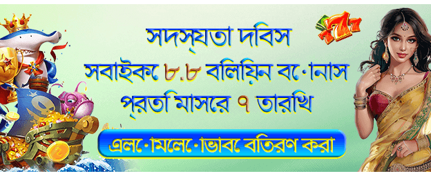 Goldsbet 8.8 বোনাস অফার